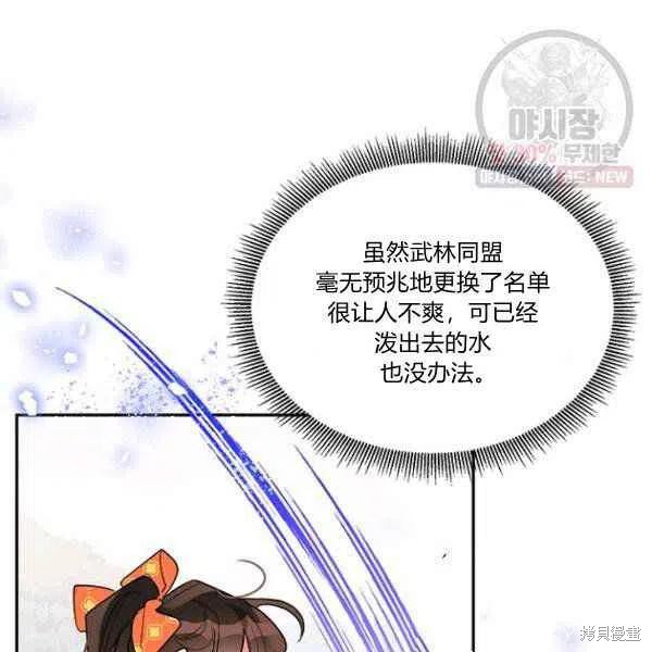 《我是武林中最大反派的宝贝女儿》漫画最新章节第23话免费下拉式在线观看章节第【36】张图片