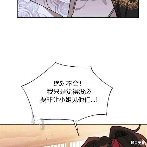 《我是武林中最大反派的宝贝女儿》漫画最新章节第19话免费下拉式在线观看章节第【72】张图片