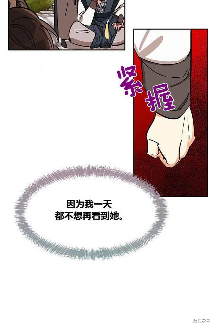 《我是武林中最大反派的宝贝女儿》漫画最新章节第4话免费下拉式在线观看章节第【77】张图片