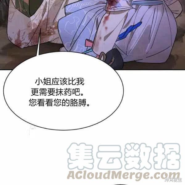 《我是武林中最大反派的宝贝女儿》漫画最新章节第15话免费下拉式在线观看章节第【109】张图片