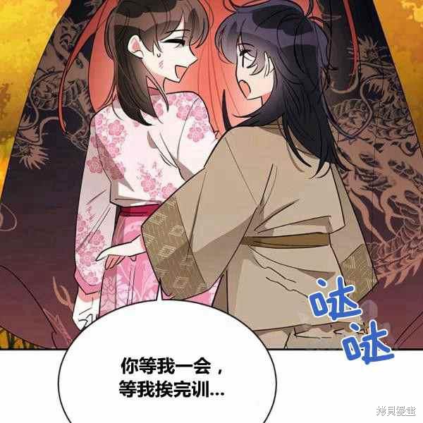 《我是武林中最大反派的宝贝女儿》漫画最新章节第30话免费下拉式在线观看章节第【99】张图片