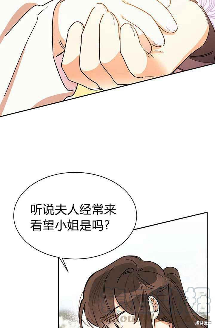 《我是武林中最大反派的宝贝女儿》漫画最新章节第3话免费下拉式在线观看章节第【64】张图片