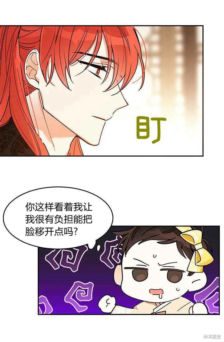 《我是武林中最大反派的宝贝女儿》漫画最新章节第2话免费下拉式在线观看章节第【8】张图片