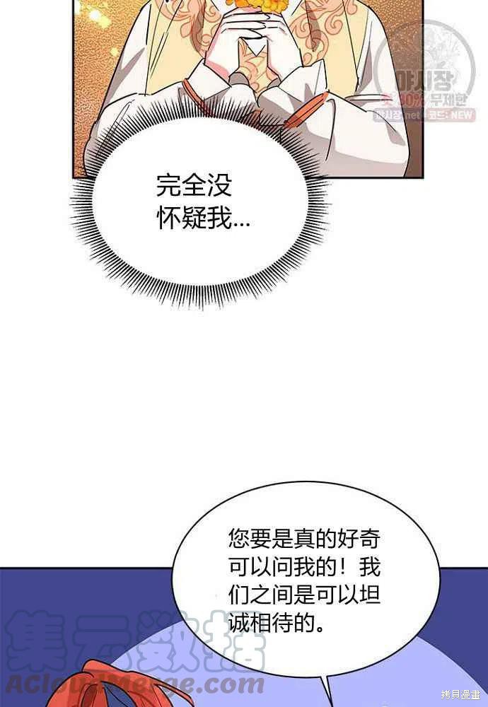 《我是武林中最大反派的宝贝女儿》漫画最新章节第24话免费下拉式在线观看章节第【28】张图片