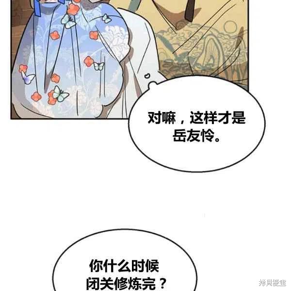 《我是武林中最大反派的宝贝女儿》漫画最新章节第22话免费下拉式在线观看章节第【76】张图片