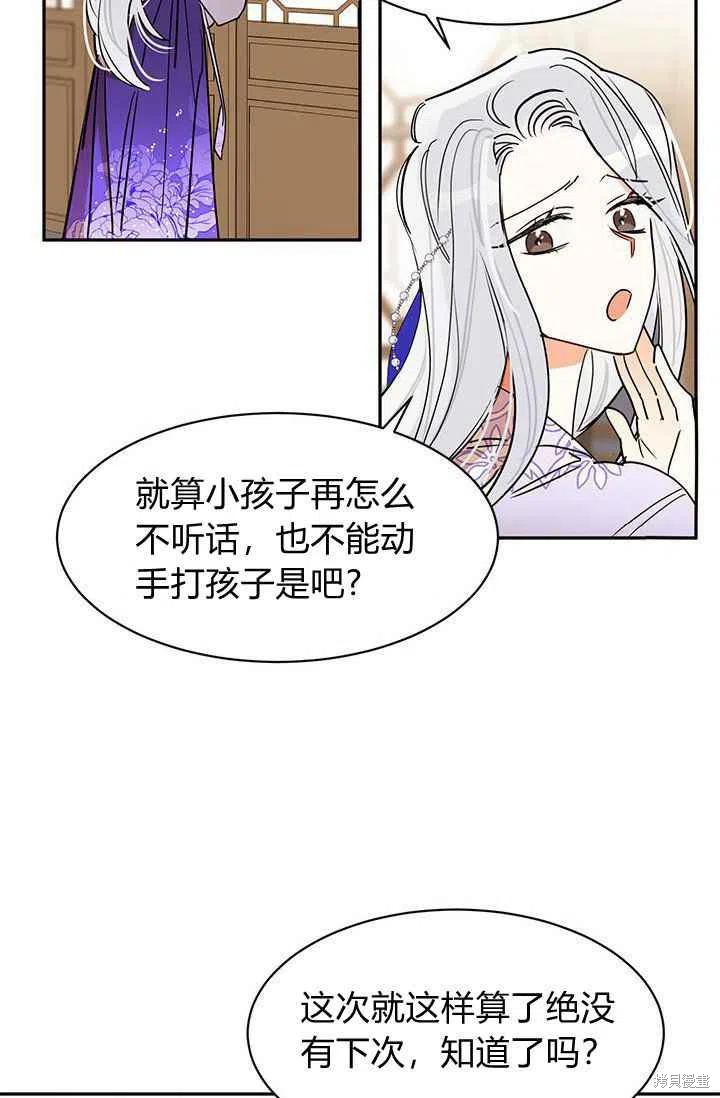 《我是武林中最大反派的宝贝女儿》漫画最新章节第2话免费下拉式在线观看章节第【68】张图片