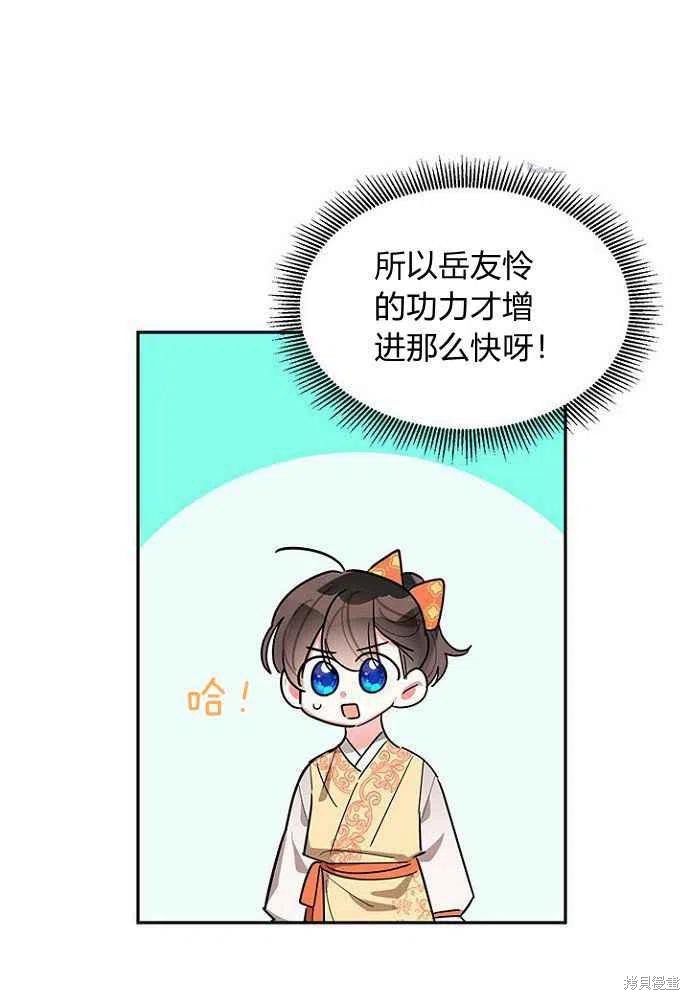 《我是武林中最大反派的宝贝女儿》漫画最新章节第24话免费下拉式在线观看章节第【18】张图片