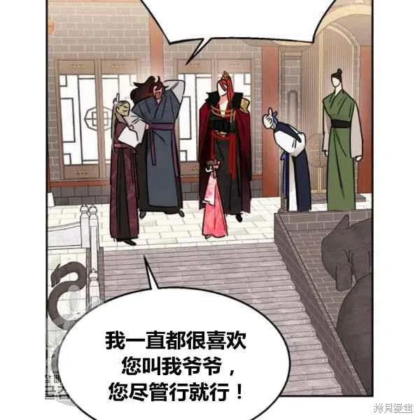 《我是武林中最大反派的宝贝女儿》漫画最新章节第18话免费下拉式在线观看章节第【102】张图片