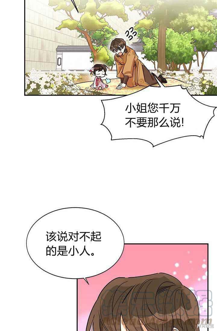 《我是武林中最大反派的宝贝女儿》漫画最新章节第3话免费下拉式在线观看章节第【25】张图片