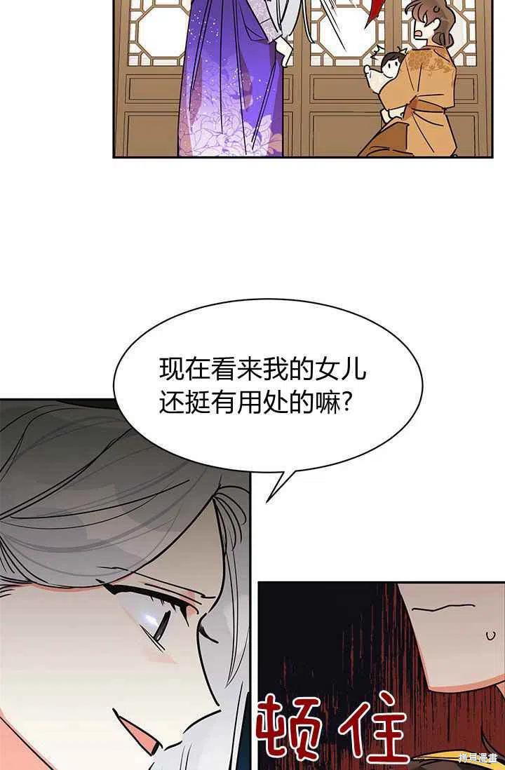 《我是武林中最大反派的宝贝女儿》漫画最新章节第2话免费下拉式在线观看章节第【45】张图片