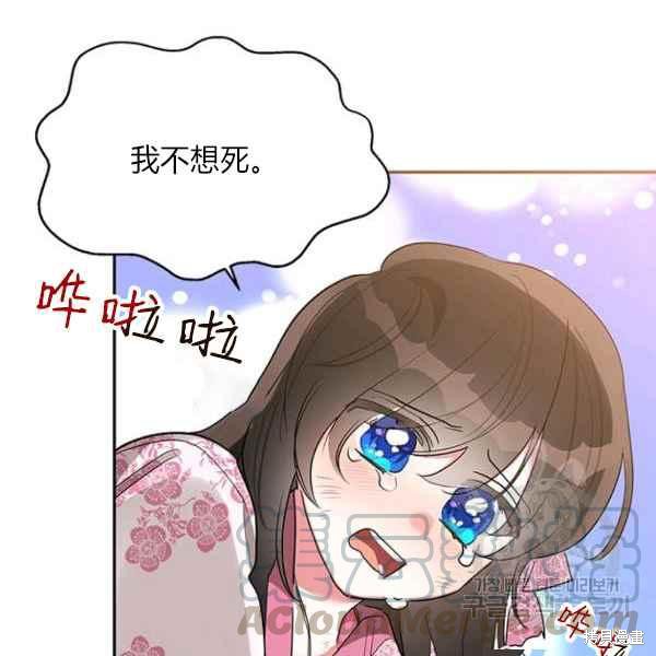 《我是武林中最大反派的宝贝女儿》漫画最新章节第27话免费下拉式在线观看章节第【73】张图片