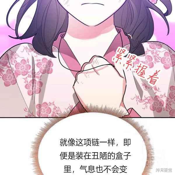 《我是武林中最大反派的宝贝女儿》漫画最新章节第27话免费下拉式在线观看章节第【87】张图片