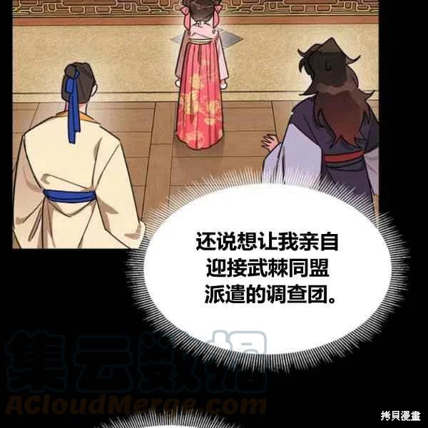 《我是武林中最大反派的宝贝女儿》漫画最新章节第20话免费下拉式在线观看章节第【81】张图片