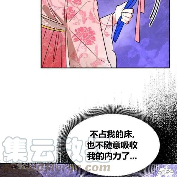 《我是武林中最大反派的宝贝女儿》漫画最新章节第18话免费下拉式在线观看章节第【29】张图片