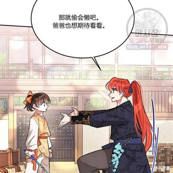 《我是武林中最大反派的宝贝女儿》漫画最新章节第23话免费下拉式在线观看章节第【104】张图片