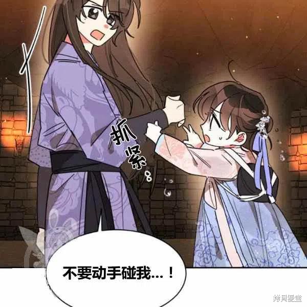 《我是武林中最大反派的宝贝女儿》漫画最新章节第11话免费下拉式在线观看章节第【78】张图片