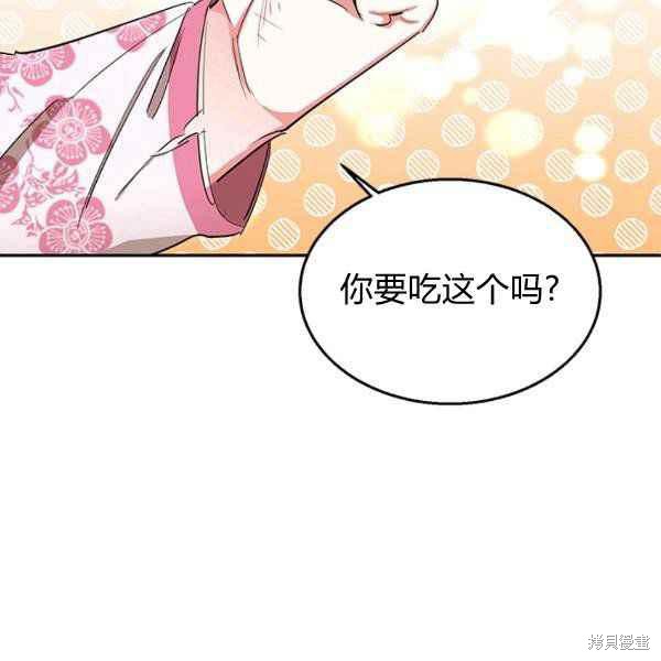 《我是武林中最大反派的宝贝女儿》漫画最新章节第28话免费下拉式在线观看章节第【88】张图片