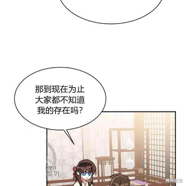 《我是武林中最大反派的宝贝女儿》漫画最新章节第17话免费下拉式在线观看章节第【108】张图片