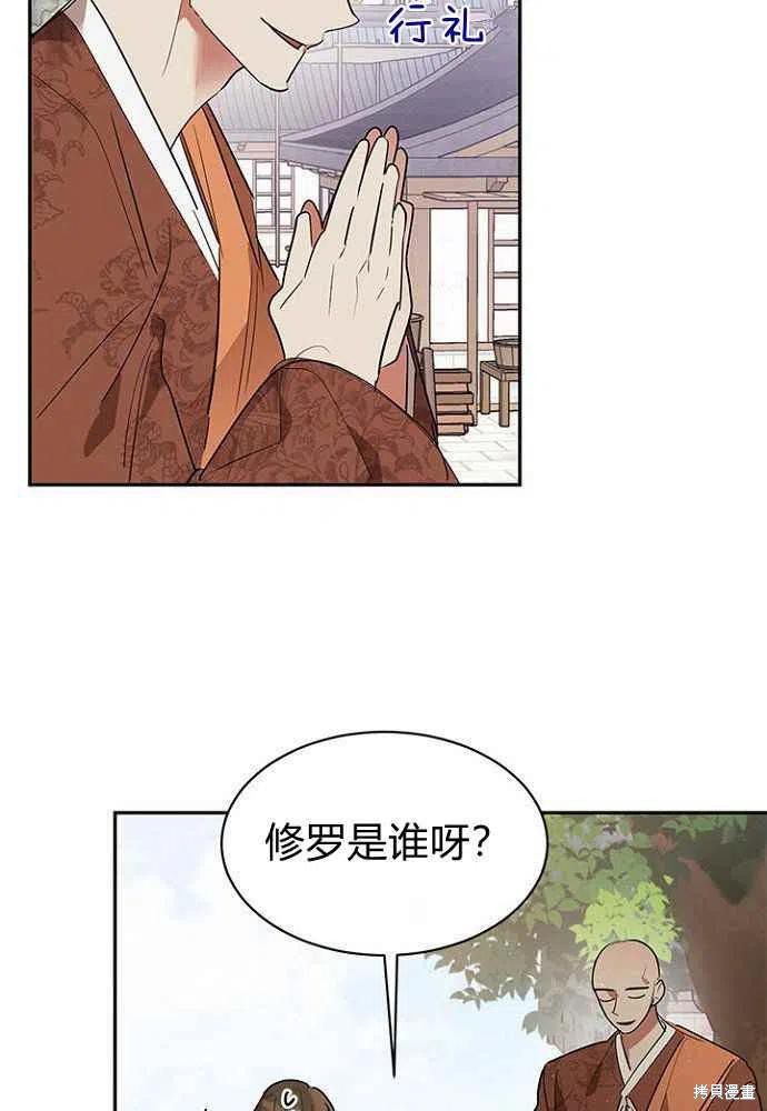 《我是武林中最大反派的宝贝女儿》漫画最新章节第24话免费下拉式在线观看章节第【50】张图片