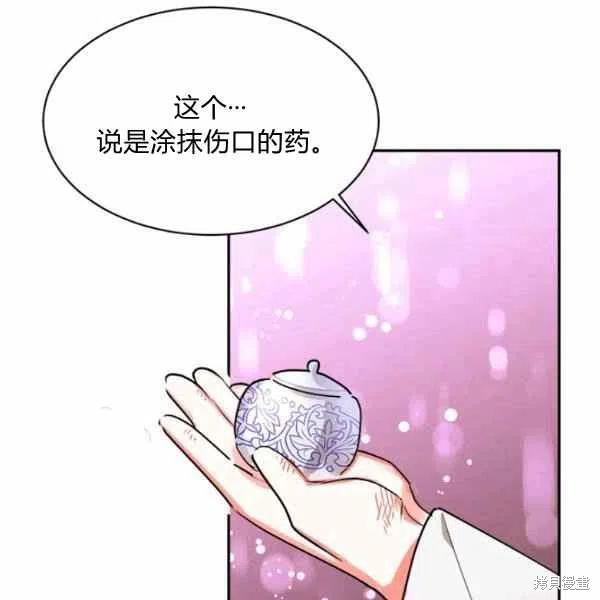 《我是武林中最大反派的宝贝女儿》漫画最新章节第15话免费下拉式在线观看章节第【106】张图片