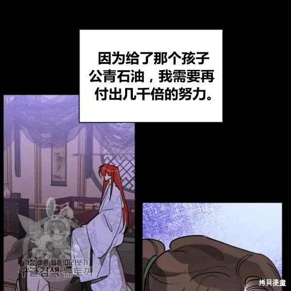 《我是武林中最大反派的宝贝女儿》漫画最新章节第12话免费下拉式在线观看章节第【62】张图片