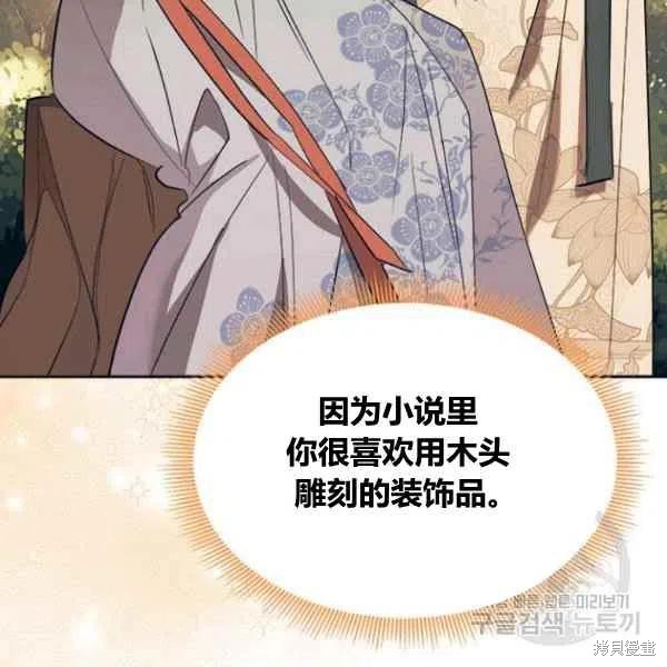 《我是武林中最大反派的宝贝女儿》漫画最新章节第22话免费下拉式在线观看章节第【120】张图片