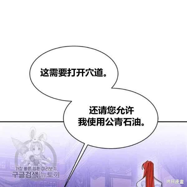 《我是武林中最大反派的宝贝女儿》漫画最新章节第6话免费下拉式在线观看章节第【118】张图片