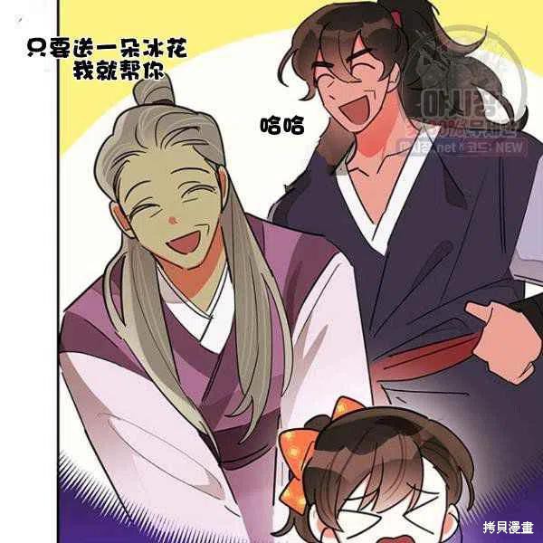 《我是武林中最大反派的宝贝女儿》漫画最新章节第23话免费下拉式在线观看章节第【82】张图片