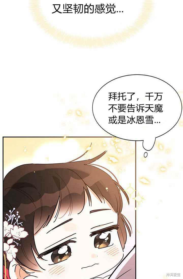 《我是武林中最大反派的宝贝女儿》漫画最新章节第3话免费下拉式在线观看章节第【69】张图片