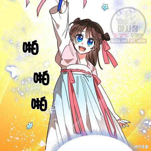 《我是武林中最大反派的宝贝女儿》漫画最新章节第23话免费下拉式在线观看章节第【71】张图片