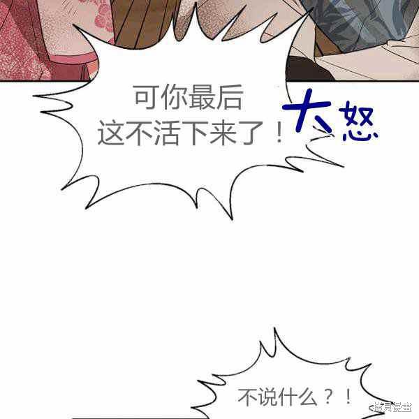 《我是武林中最大反派的宝贝女儿》漫画最新章节第26话免费下拉式在线观看章节第【82】张图片