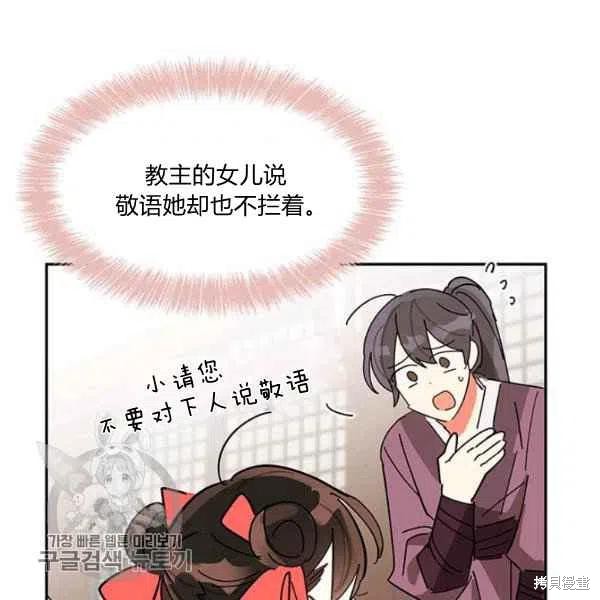 《我是武林中最大反派的宝贝女儿》漫画最新章节第8话免费下拉式在线观看章节第【22】张图片