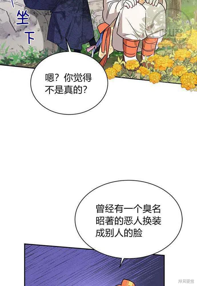 《我是武林中最大反派的宝贝女儿》漫画最新章节第24话免费下拉式在线观看章节第【20】张图片