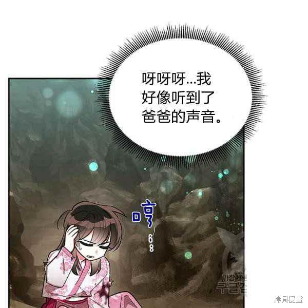 《我是武林中最大反派的宝贝女儿》漫画最新章节第28话免费下拉式在线观看章节第【28】张图片