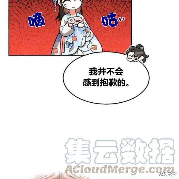 《我是武林中最大反派的宝贝女儿》漫画最新章节第22话免费下拉式在线观看章节第【81】张图片