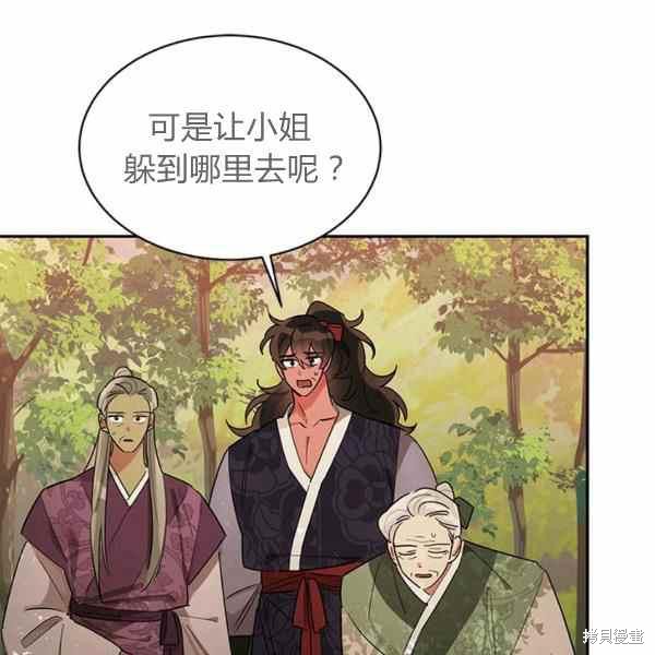 《我是武林中最大反派的宝贝女儿》漫画最新章节第26话免费下拉式在线观看章节第【32】张图片