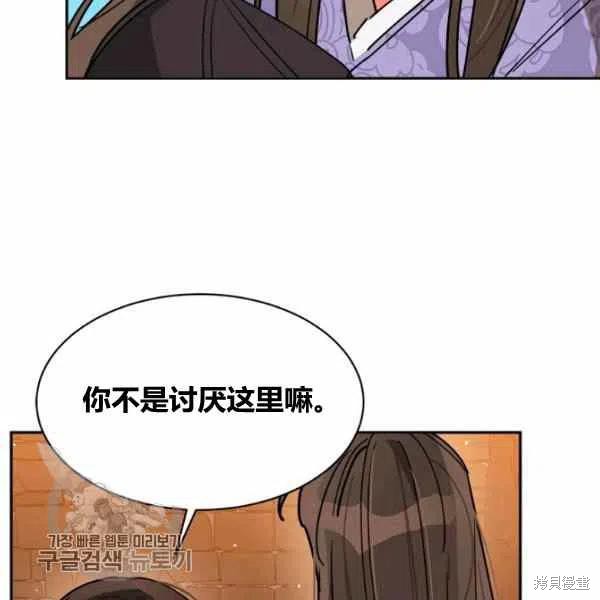 《我是武林中最大反派的宝贝女儿》漫画最新章节第11话免费下拉式在线观看章节第【95】张图片