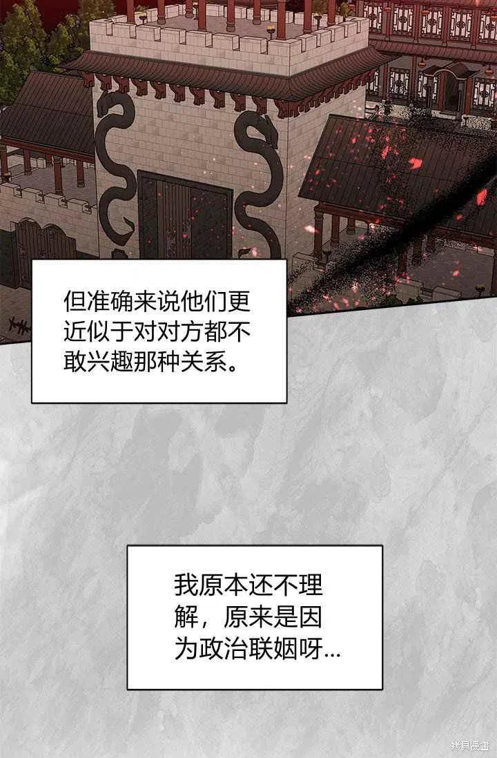 《我是武林中最大反派的宝贝女儿》漫画最新章节第2话免费下拉式在线观看章节第【59】张图片