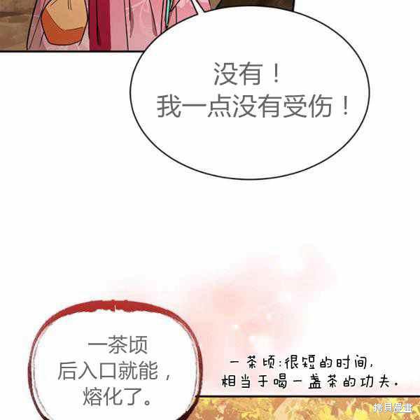 《我是武林中最大反派的宝贝女儿》漫画最新章节第26话免费下拉式在线观看章节第【116】张图片