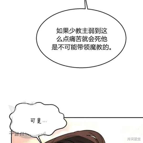 《我是武林中最大反派的宝贝女儿》漫画最新章节第10话免费下拉式在线观看章节第【112】张图片