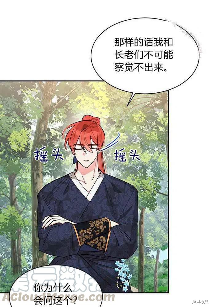 《我是武林中最大反派的宝贝女儿》漫画最新章节第24话免费下拉式在线观看章节第【22】张图片