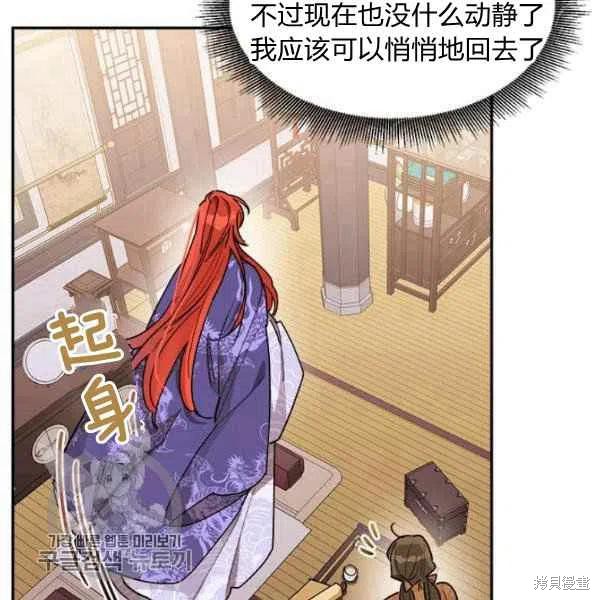 《我是武林中最大反派的宝贝女儿》漫画最新章节第14话免费下拉式在线观看章节第【65】张图片