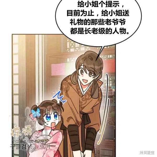 《我是武林中最大反派的宝贝女儿》漫画最新章节第18话免费下拉式在线观看章节第【10】张图片