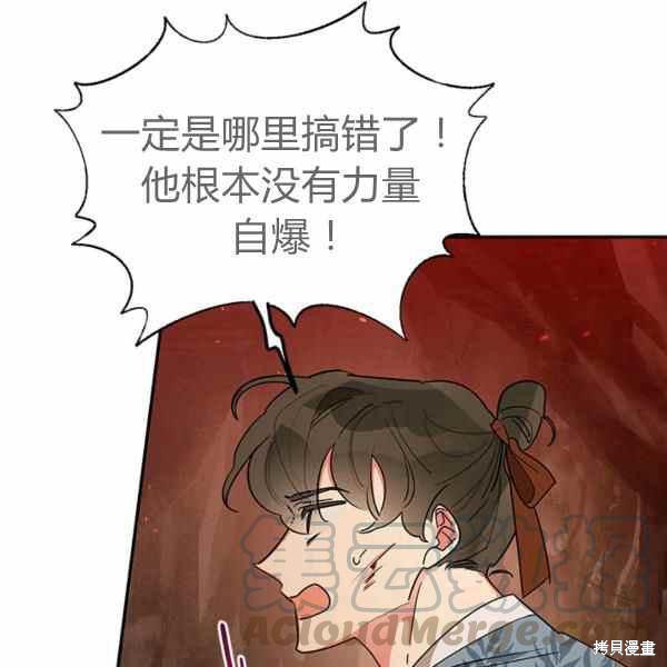 《我是武林中最大反派的宝贝女儿》漫画最新章节第26话免费下拉式在线观看章节第【77】张图片