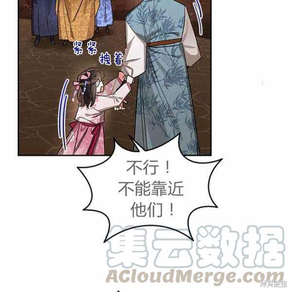 《我是武林中最大反派的宝贝女儿》漫画最新章节第25话免费下拉式在线观看章节第【77】张图片