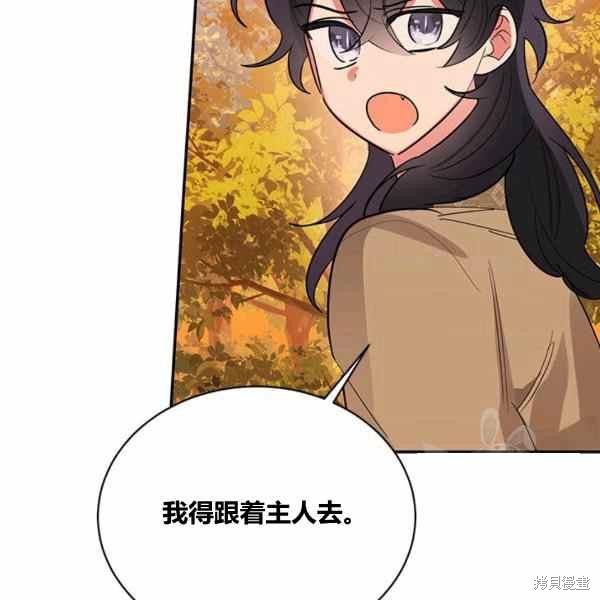 《我是武林中最大反派的宝贝女儿》漫画最新章节第30话免费下拉式在线观看章节第【90】张图片