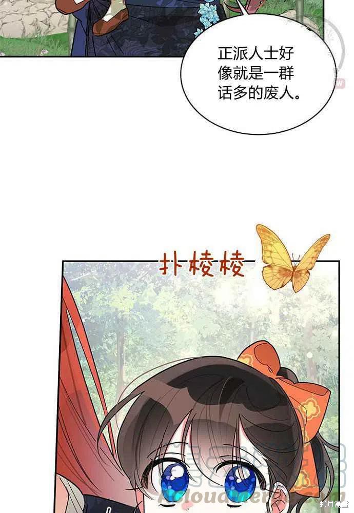 《我是武林中最大反派的宝贝女儿》漫画最新章节第24话免费下拉式在线观看章节第【10】张图片