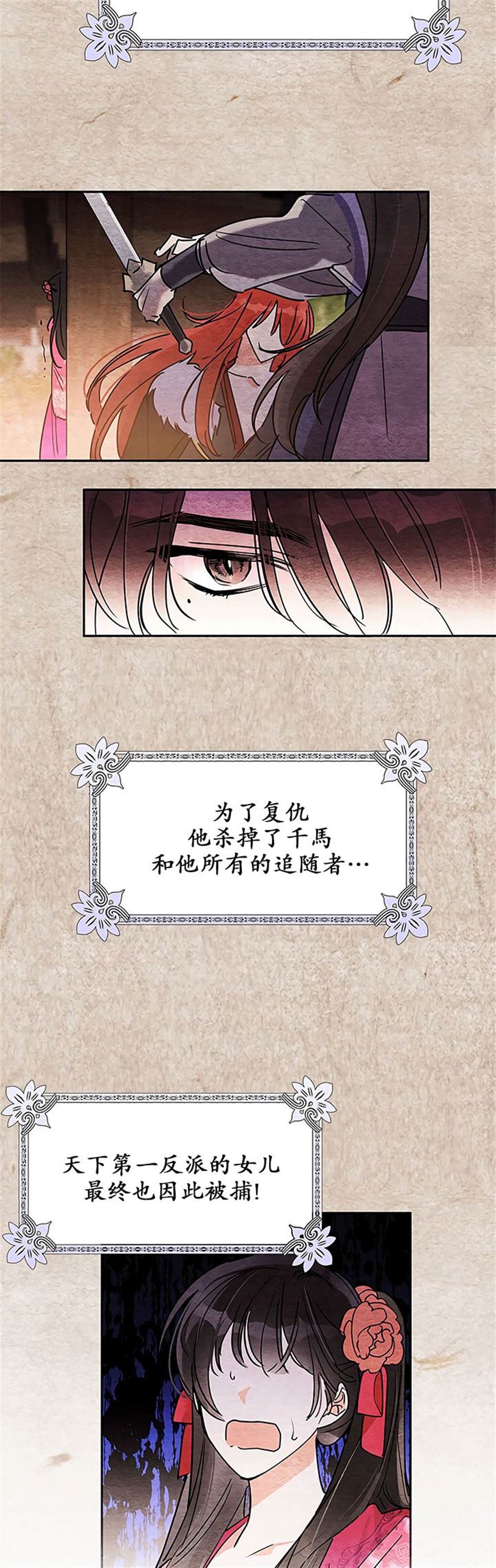 《我是武林中最大反派的宝贝女儿》漫画最新章节第1话免费下拉式在线观看章节第【21】张图片