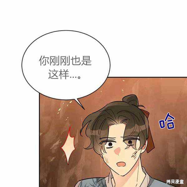 《我是武林中最大反派的宝贝女儿》漫画最新章节第26话免费下拉式在线观看章节第【111】张图片