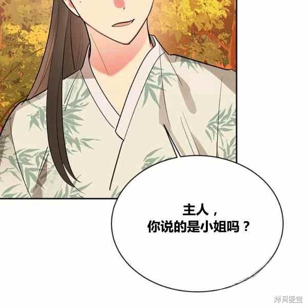 《我是武林中最大反派的宝贝女儿》漫画最新章节第30话免费下拉式在线观看章节第【92】张图片